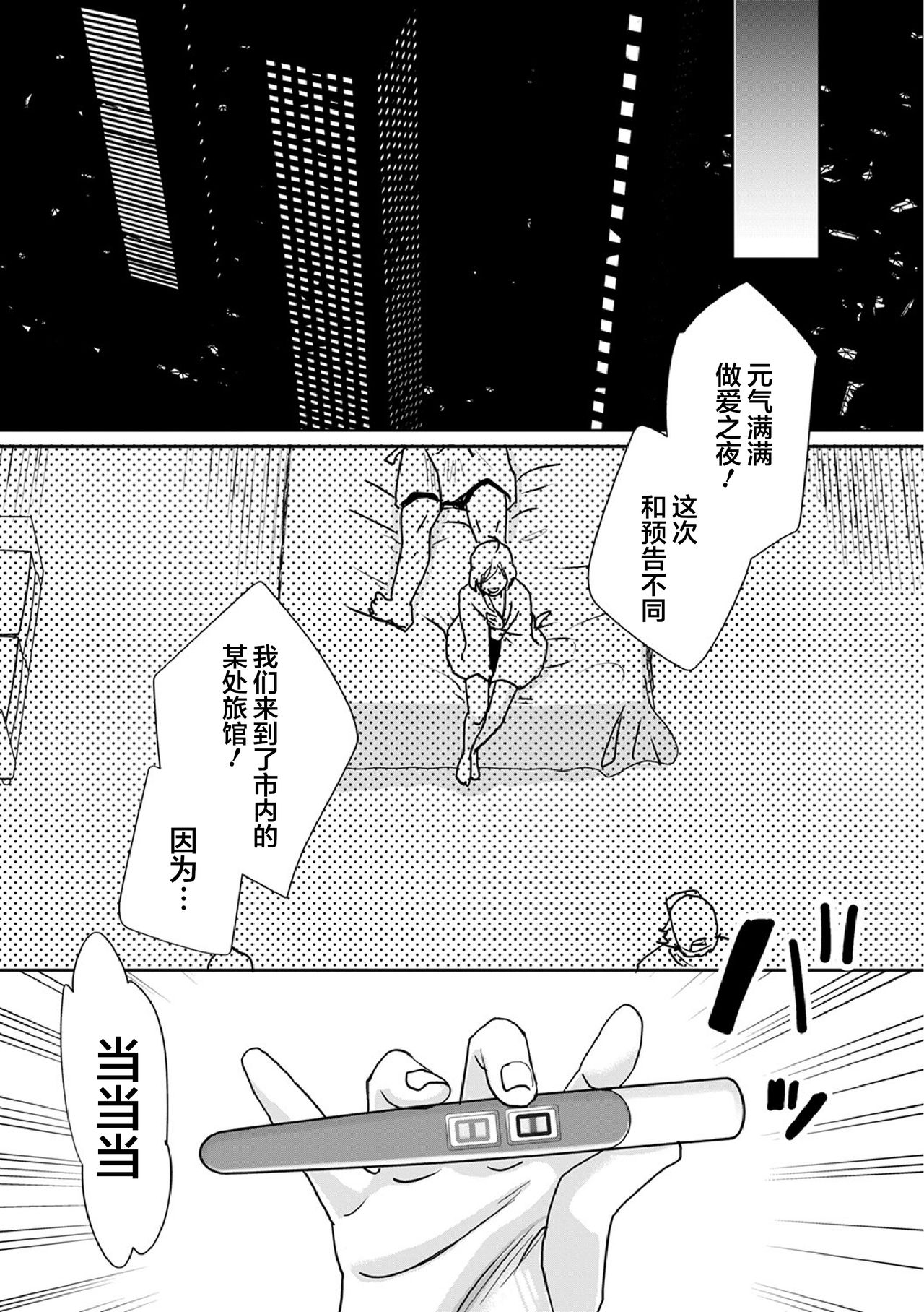 [Amatake Akewo] Muriyari!? Ikitte Pakora Night Ch. 5 [Chinese] [翻车汉化组] [甘竹朱郎] 無理やり!?イキってパコらNight♥ 5話 [中国翻訳]
