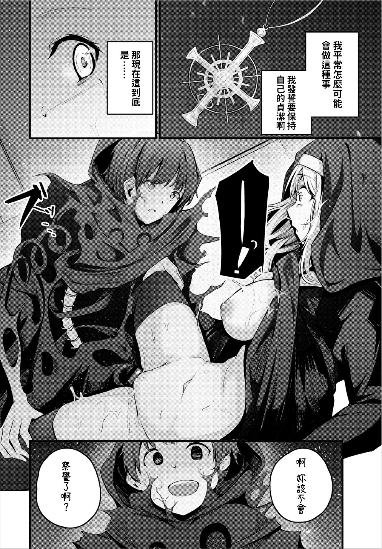 [Cucchiore] Sister no Wasuremono (Dungeon Kouryaku wa SEX de!! Vol. 3) [Chinese] [くっきおーれ] シスターの忘れ物 (ダンジョン攻略はSEXで!! VOL.3) [中国翻訳]