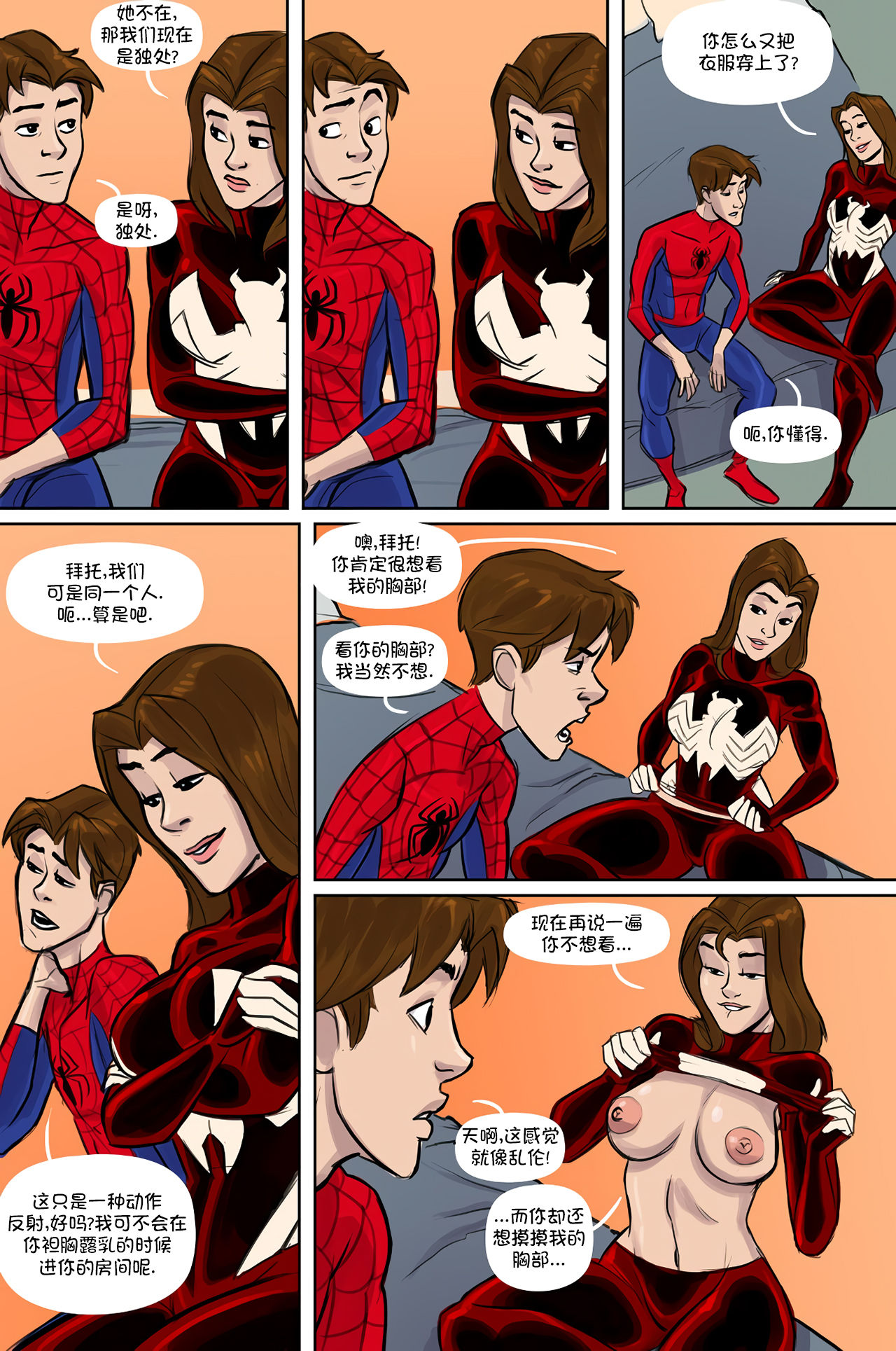 [Tracy Scops (Stickymon)]终极蜘蛛侠XXX-蜘蛛激情-1(Spider-Man)(CHINESE)[孤影流觞汉化] [Tracy Scops (Stickymon)] Ultimate Spider-Man XXX 1 - Spidercest with Jessica Drew [aka Spider-Woman] (Spider-Man)