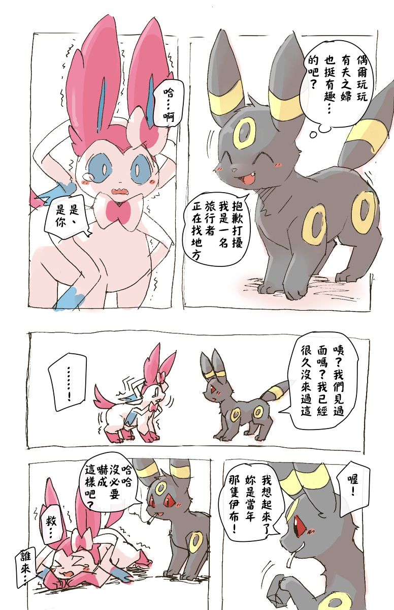 Eevee and Umbreon [Chinese] あなろぐ - Eevee and Umbreon