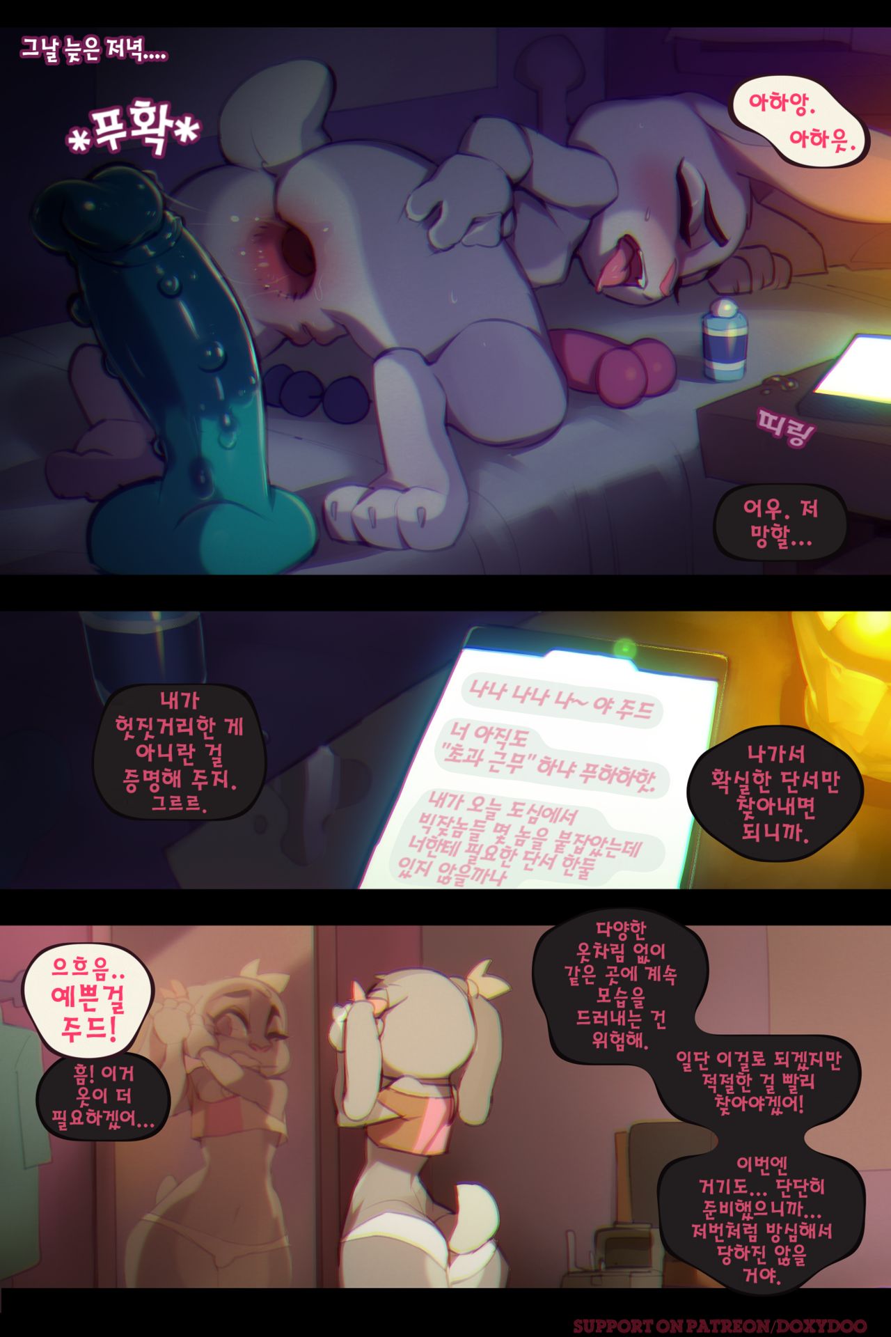 [Doxy] Sweet Sting Part 2: Down The Rabbit Hole | 달콤한 함정수사 2부: 토끼 굴속으로 (Zootopia) [Korean] [Ongoing] 